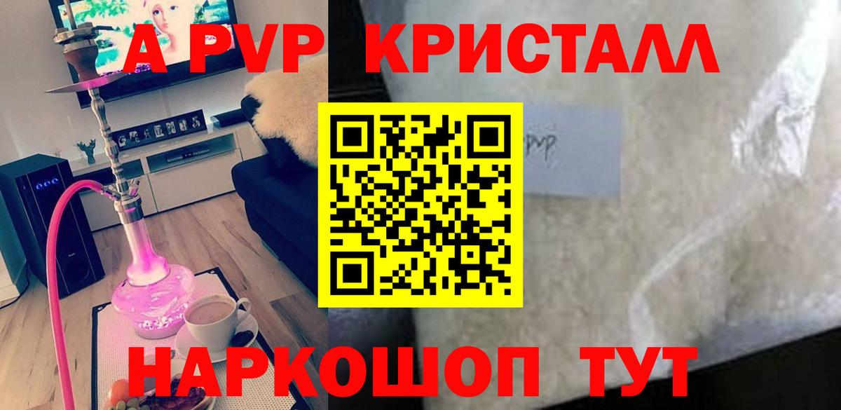 Alpha-PVP Crystall  A-PVP  Вход с VPN  Новозыбков  A-PVP крисы CK 