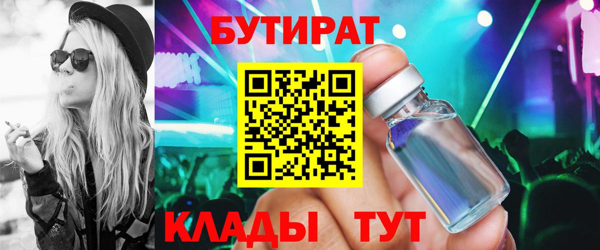 Новозыбков  Бутират  Вход с VPN  БУТИРАТ 99% 