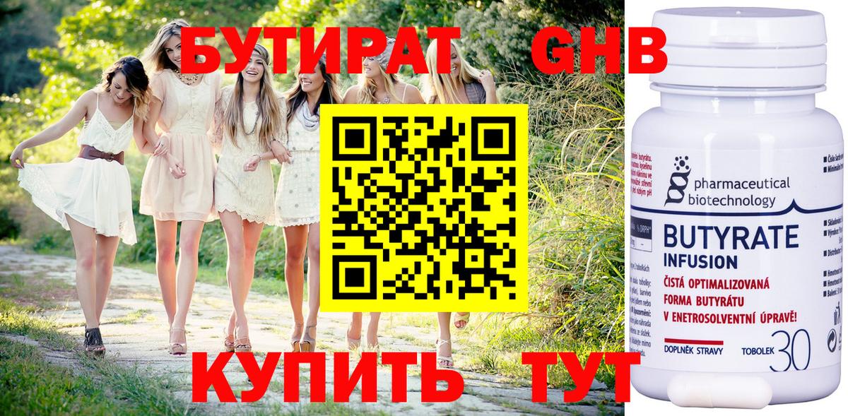 Бутират BDO 33% Новозыбков
