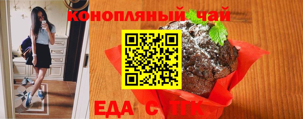 Новозыбков  Cannafood конопля  Вход с VPN 