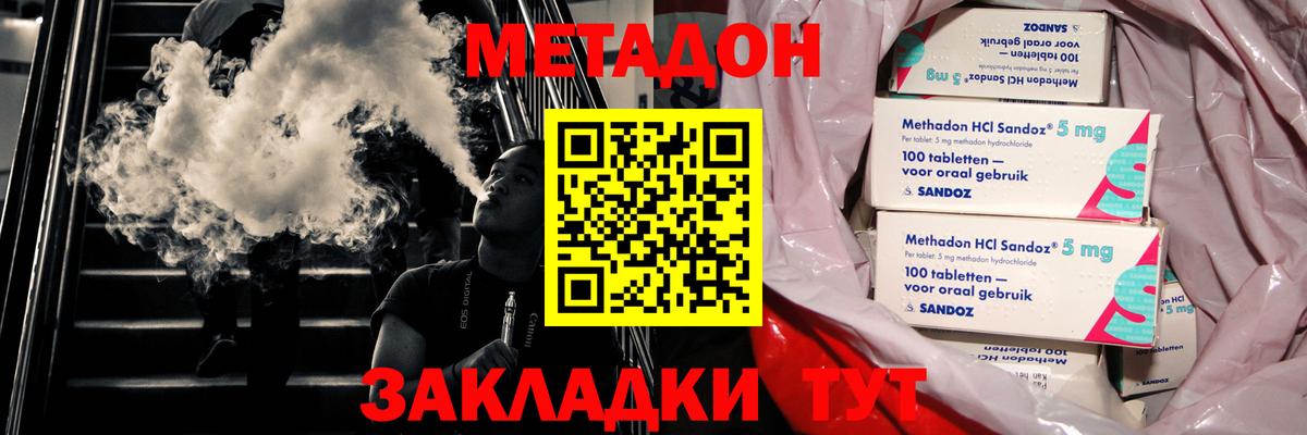 МЕТАДОН methadone  Вход с VPN  Новозыбков  Метадон белоснежный 